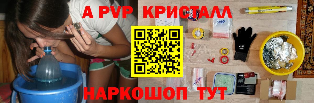 Альфа ПВП Соль Курчатов
