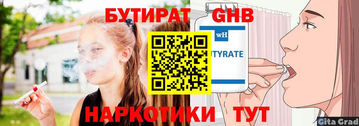 БУТИРАТ вода  Вход с VPN  Курчатов 