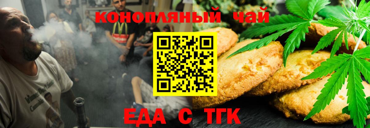Курчатов  Печенье с ТГК марихуана  Вход с VPN 