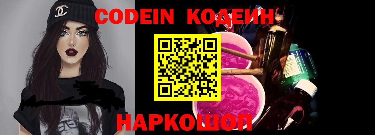 Курчатов  Кодеин напиток Lean (лин)  Вход с VPN 
