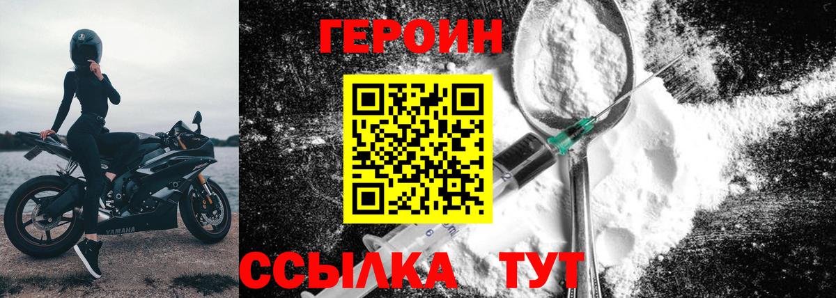 Героин герыч Курчатов