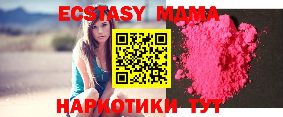 MDMA VHQ  Вход с VPN  MDMA  MDMA кристаллы  Курчатов 