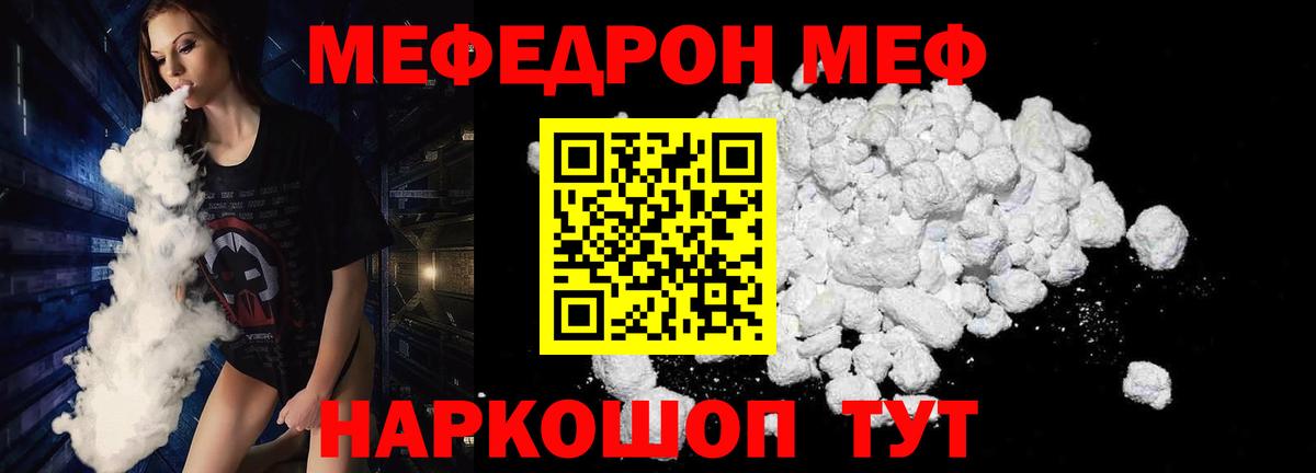 МЯУ-МЯУ  Мефедрон 4 MMC  Вход с VPN  Курчатов 