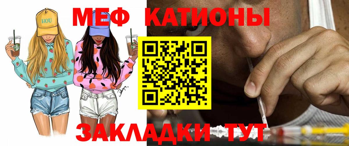 Меф мяу мяу  Курчатов