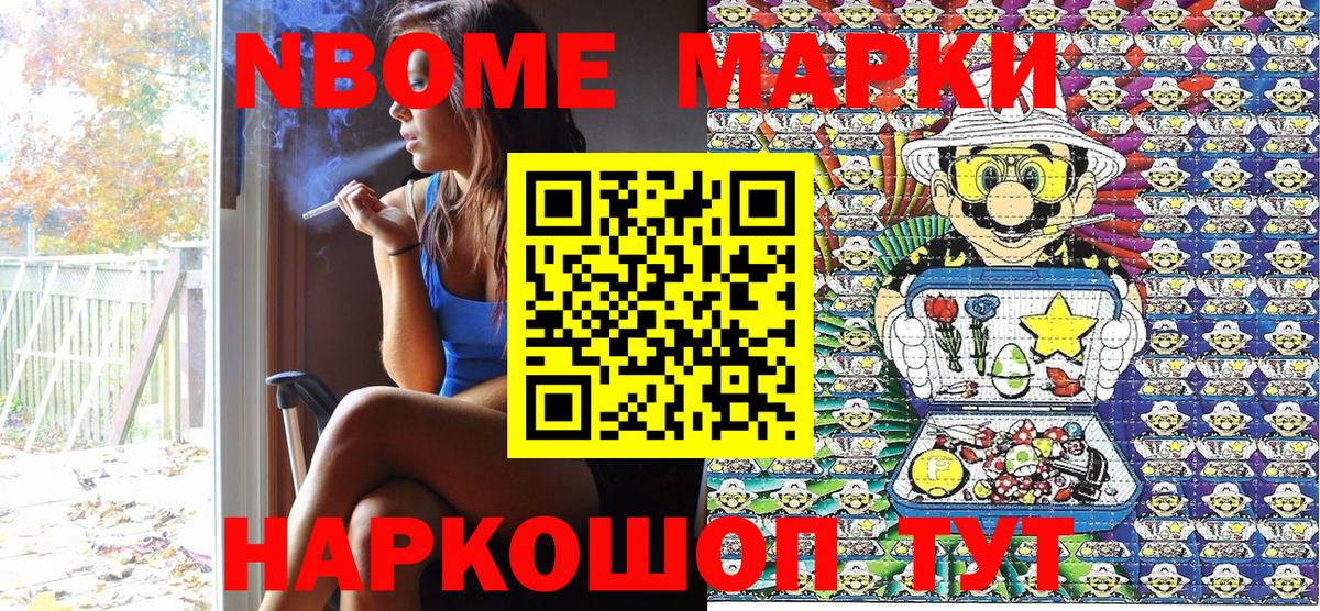 Марки 25I-NBOMe 1500мкг Курчатов