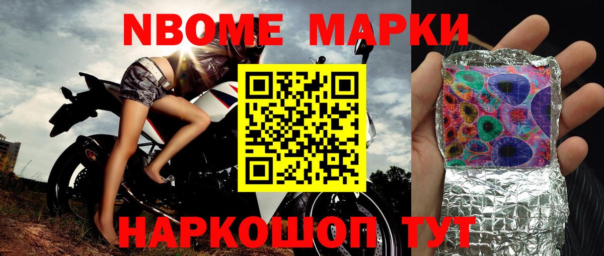 Марки NBOMe 1500мкг  Марки NBOMe 1500мкг  Курчатов  Вход с VPN 